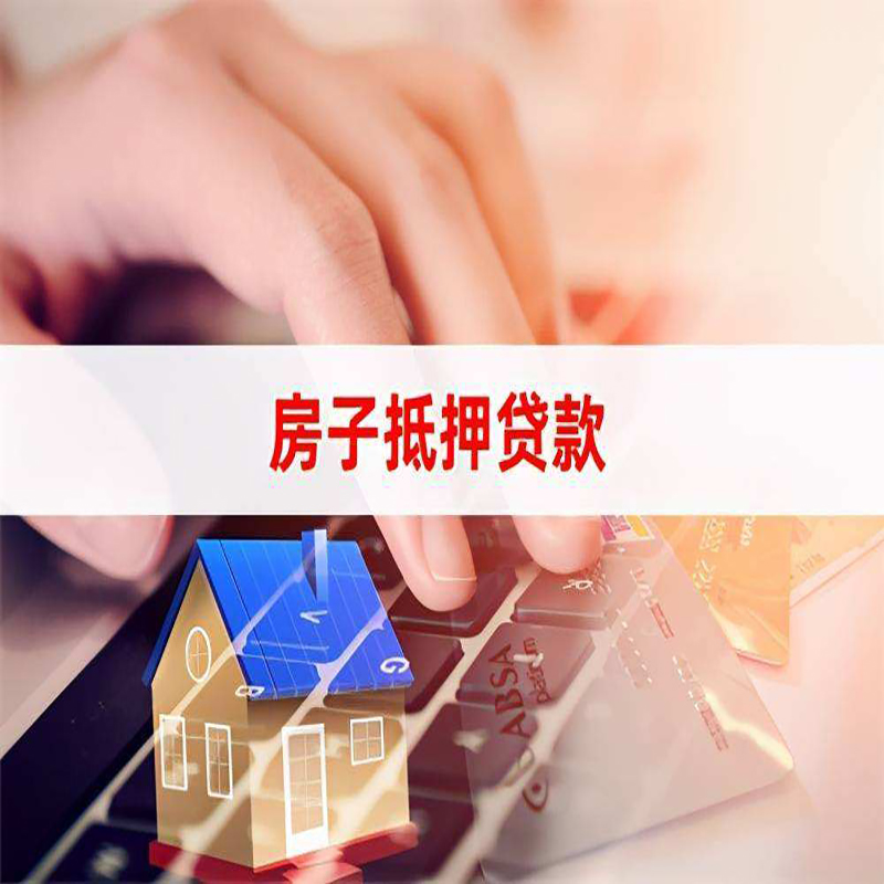 南和重庆房产抵押贷款办理的流程