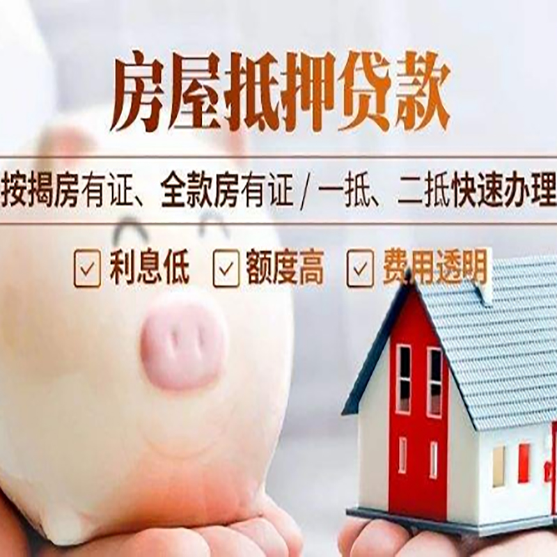 南和房子抵押贷款条件|房屋抵押贷款申请流程