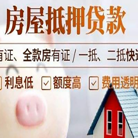 南和房产抵押贷款办理的流程