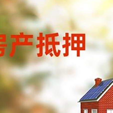 南和房屋抵押贷款需要房产证吗？