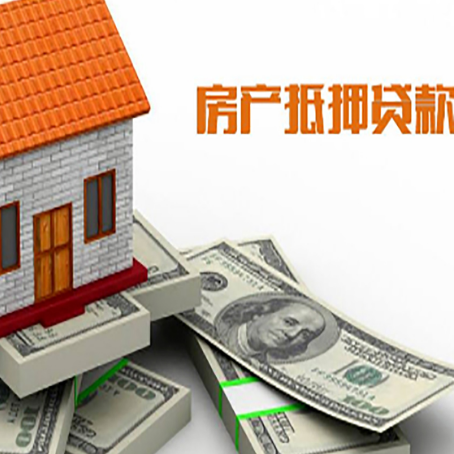 南和房屋抵押贷款公司服务费一般是多少?