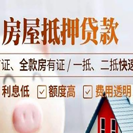南和房产抵押贷款哪家银行好办?