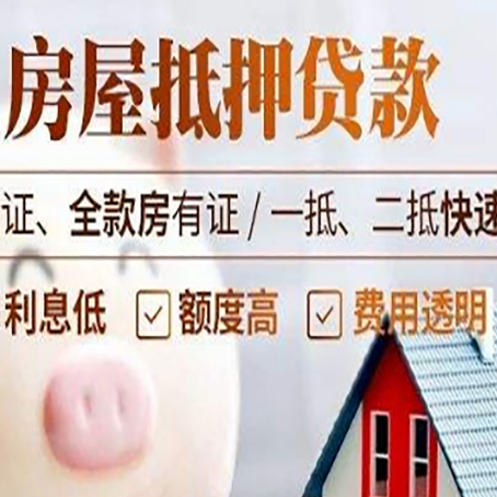南和房产抵押贷款有哪些手续费?