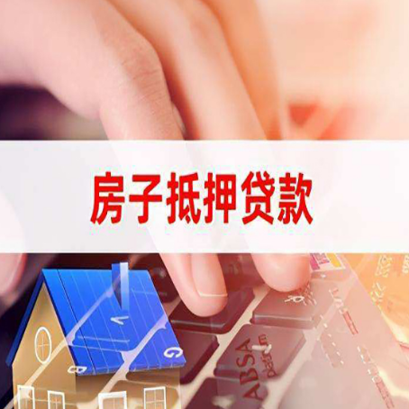 南和房产抵押贷款哪家银行好?